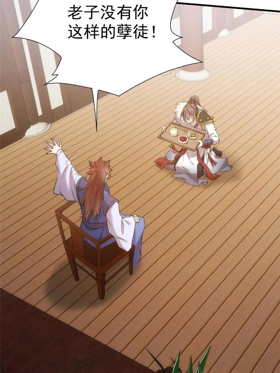 王者大师兄(我就是不按套路出牌 第314话 归降 第21页