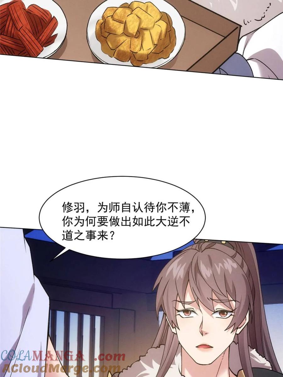 王者大师兄(我就是不按套路出牌 第314话 归降 第34页