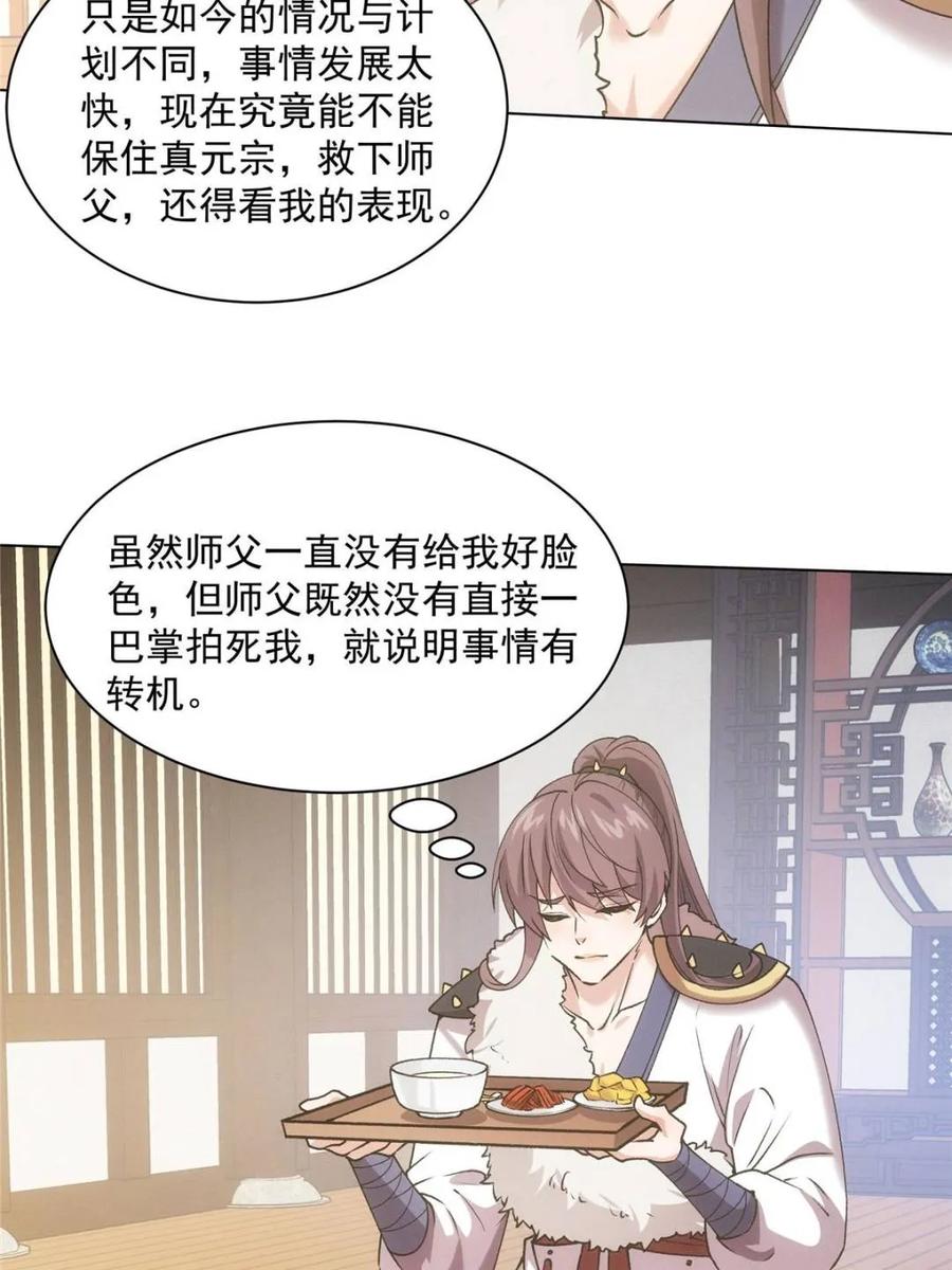 王者大师兄(我就是不按套路出牌 第314话 归降 第27页
