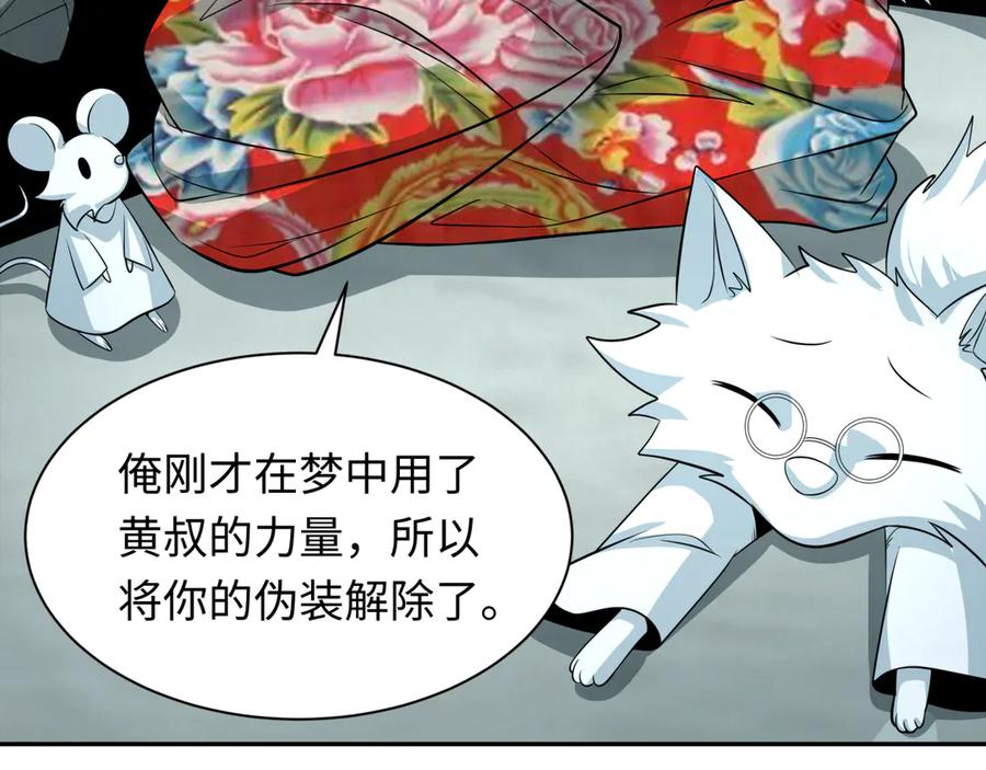 全球诡异时代 第310话 北原篇-酒后！大事不妙！ 第115页