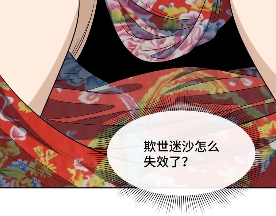 全球诡异时代 第310话 北原篇-酒后！大事不妙！ 第83页