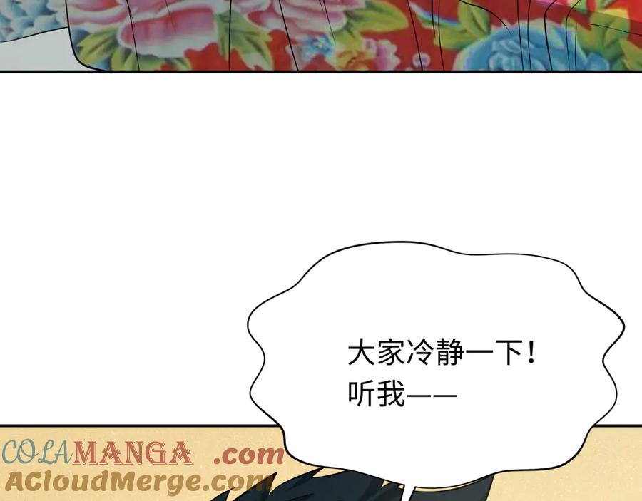 全球诡异时代 第310话 北原篇-酒后！大事不妙！ 第101页