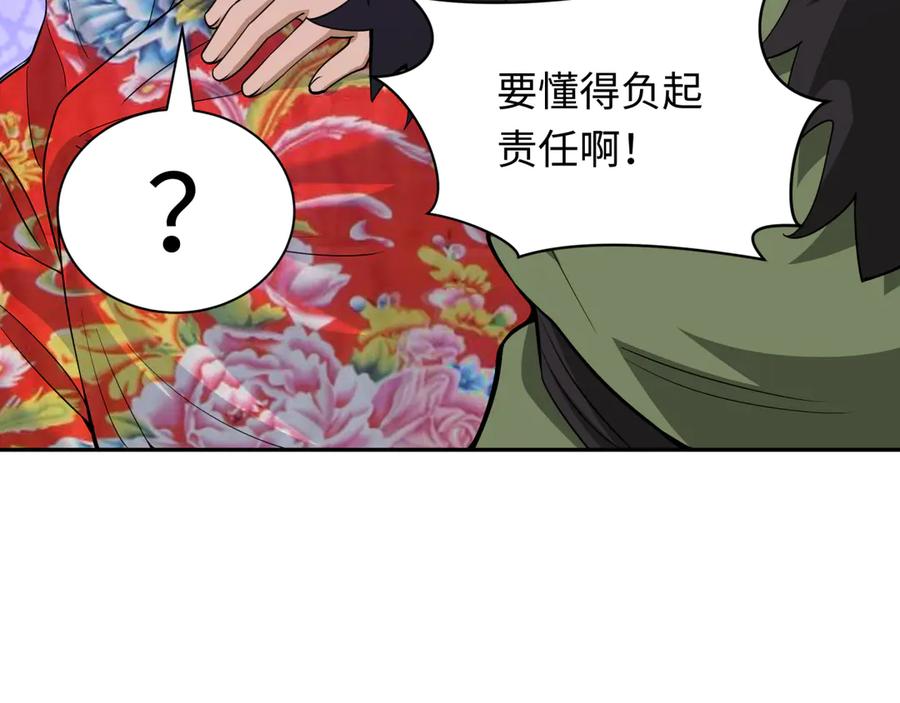 全球诡异时代 第310话 北原篇-酒后！大事不妙！ 第139页