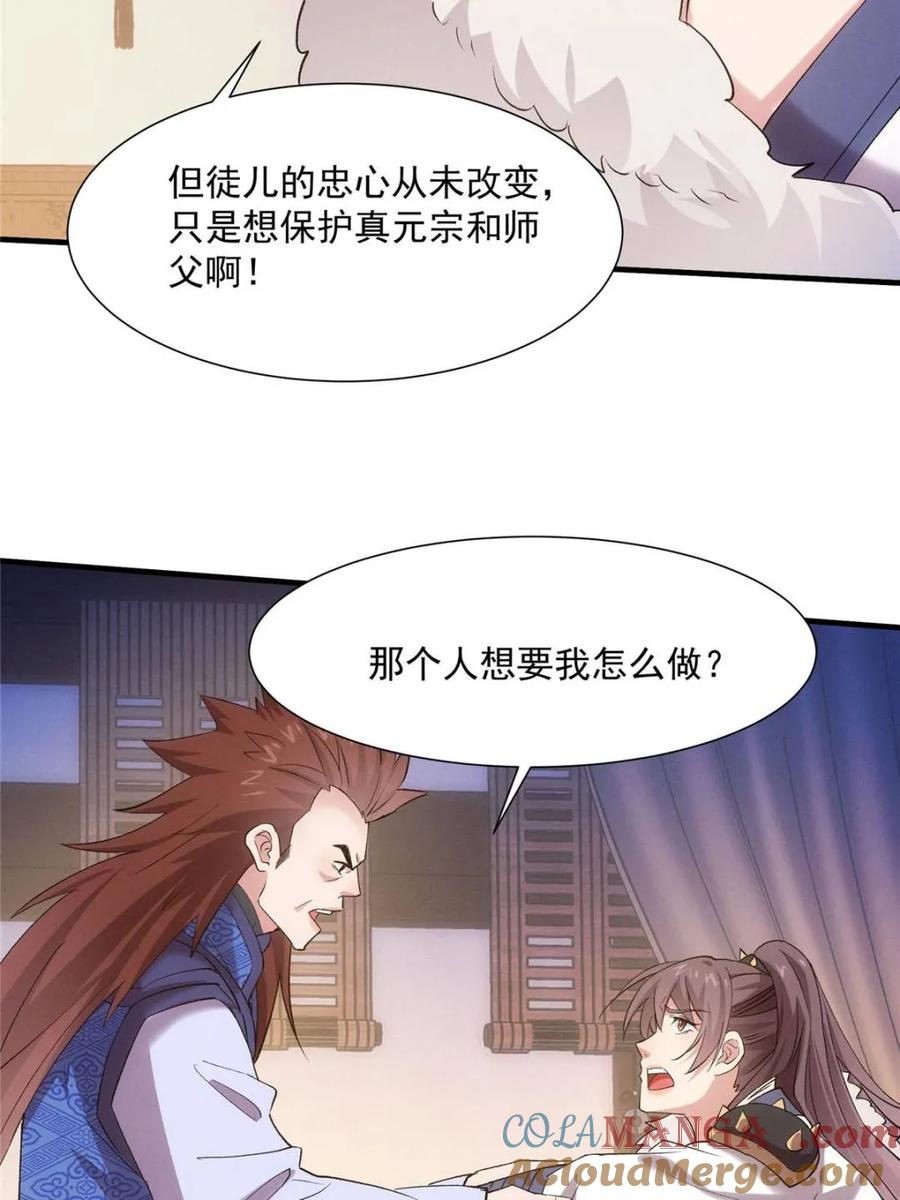 王者大师兄(我就是不按套路出牌 第314话 归降 第40页