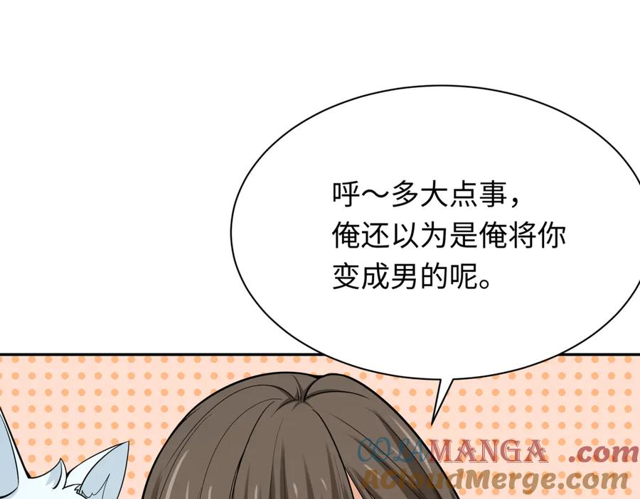 全球诡异时代 第310话 北原篇-酒后！大事不妙！ 第125页