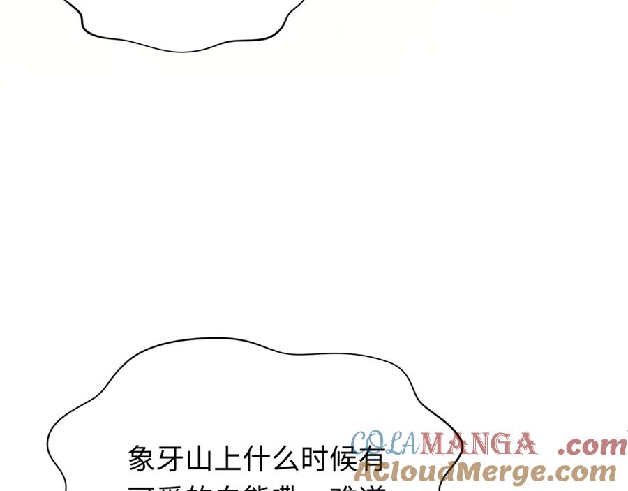 全球诡异时代 第310话 北原篇-酒后！大事不妙！ 第21页