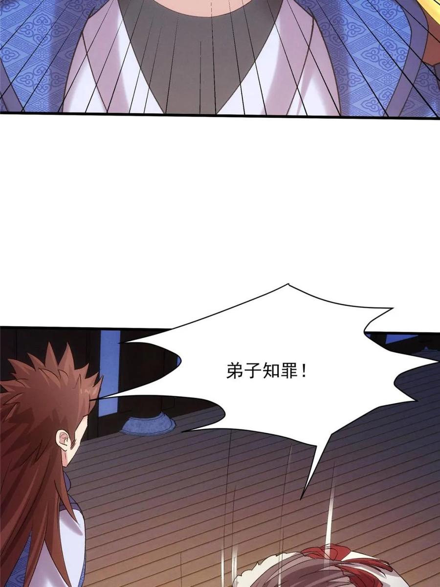 王者大师兄(我就是不按套路出牌 第314话 归降 第44页
