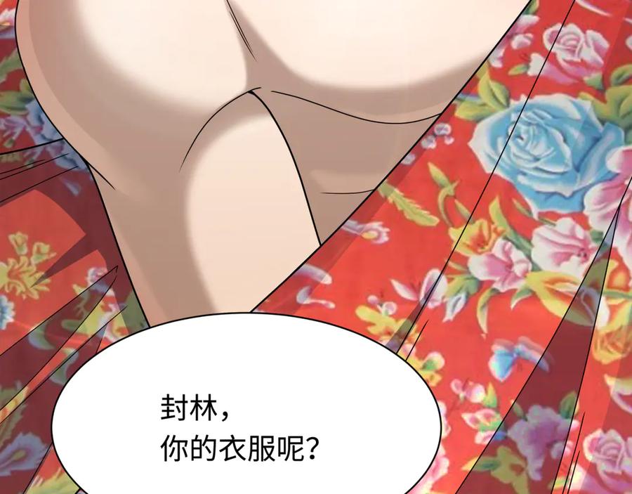 全球诡异时代 第310话 北原篇-酒后！大事不妙！ 第60页