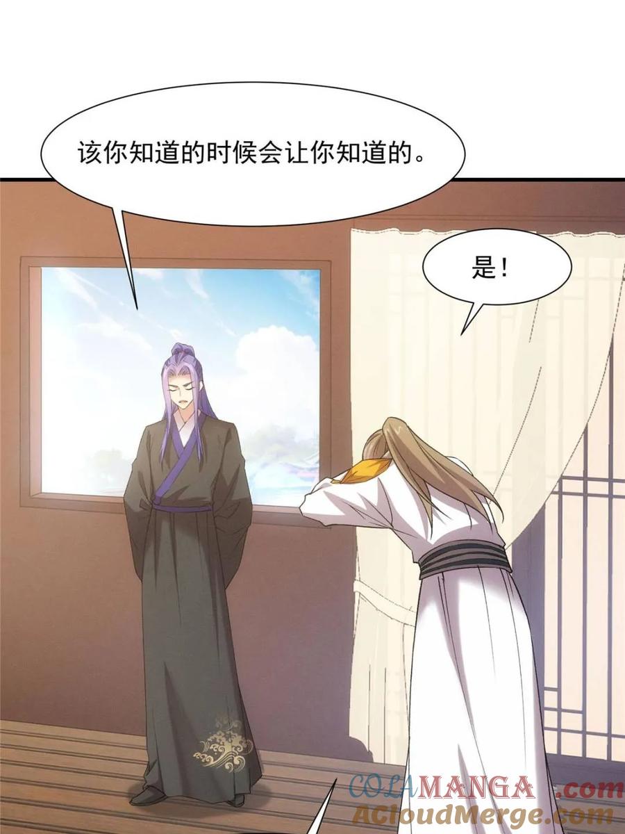 王者大师兄(我就是不按套路出牌 第314话 归降 第13页