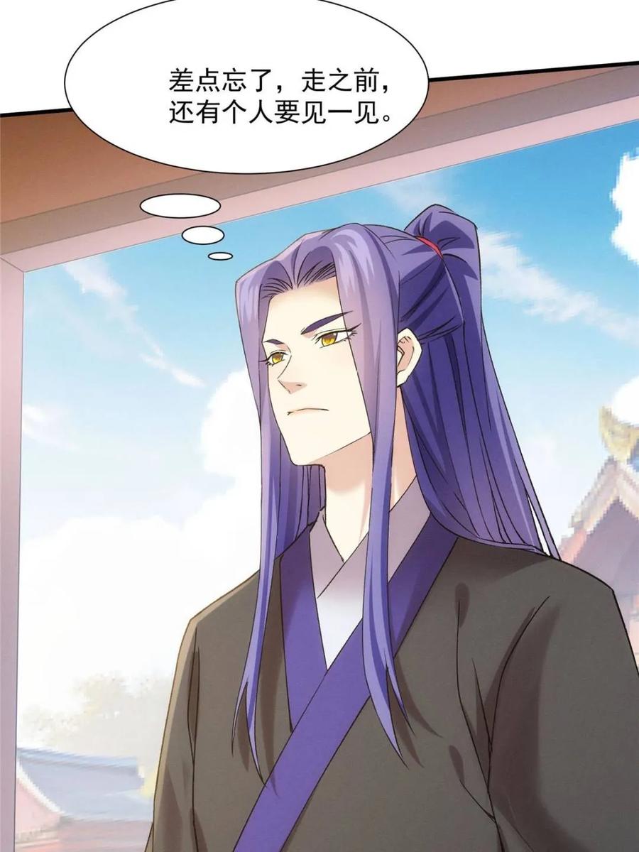 王者大师兄(我就是不按套路出牌 第314话 归降 第17页