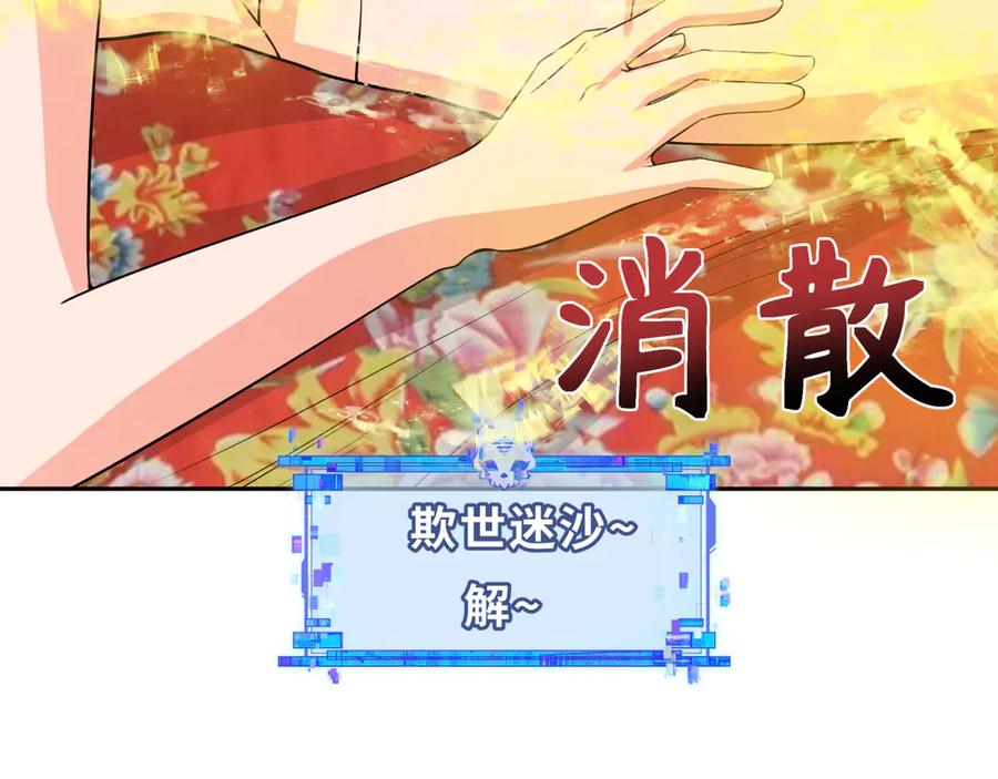 全球诡异时代 第310话 北原篇-酒后！大事不妙！ 第40页