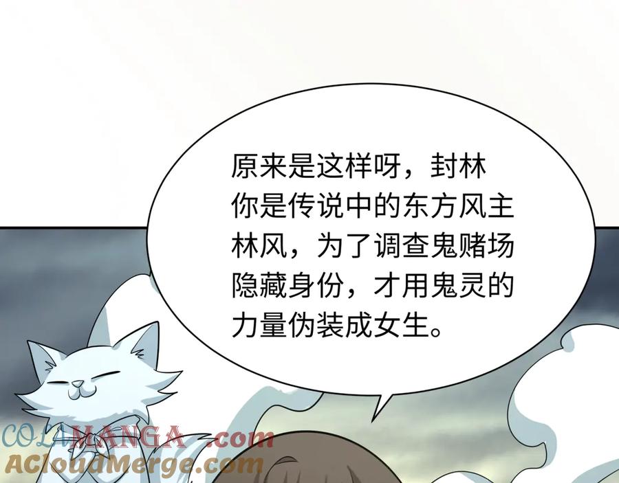 全球诡异时代 第310话 北原篇-酒后！大事不妙！ 第113页