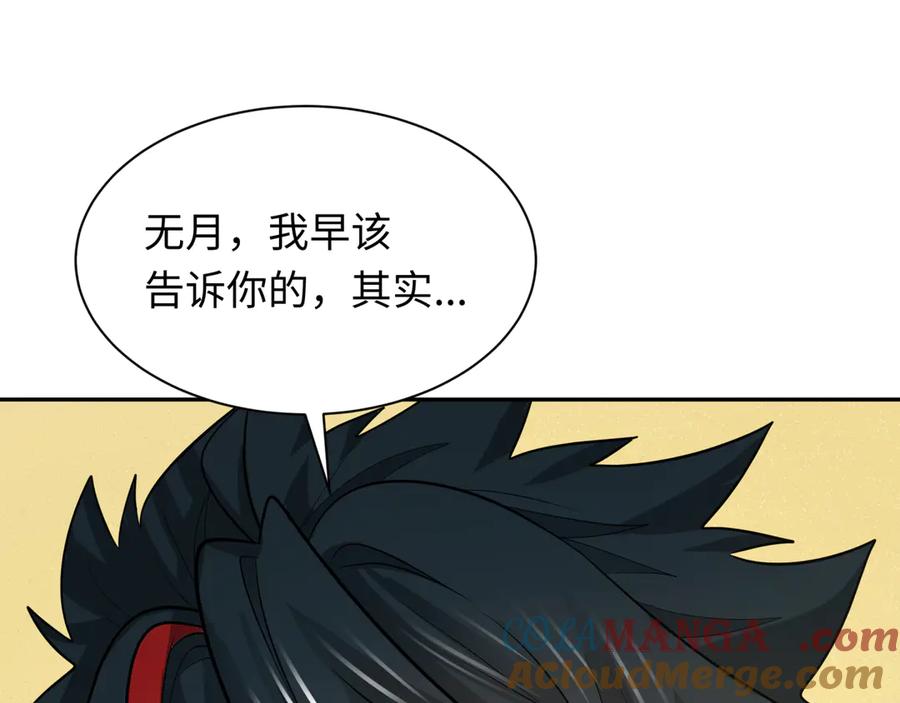 全球诡异时代 第310话 北原篇-酒后！大事不妙！ 第85页