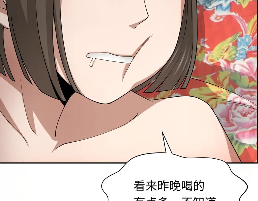 全球诡异时代 第310话 北原篇-酒后！大事不妙！ 第23页