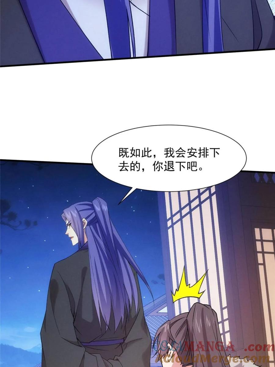 王者大师兄(我就是不按套路出牌 第314话 归降 第61页