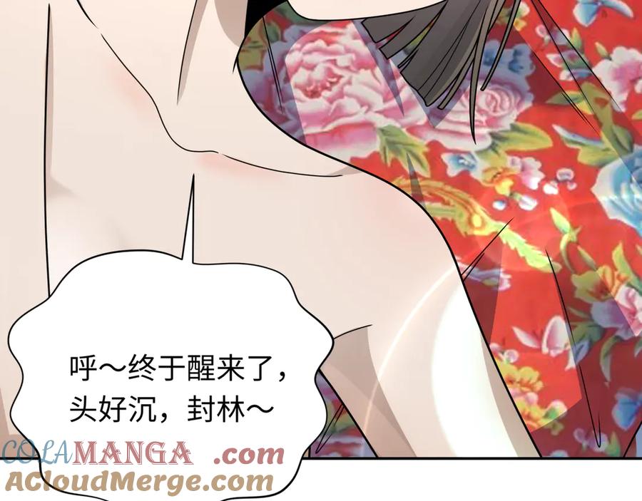 全球诡异时代 第310话 北原篇-酒后！大事不妙！ 第57页