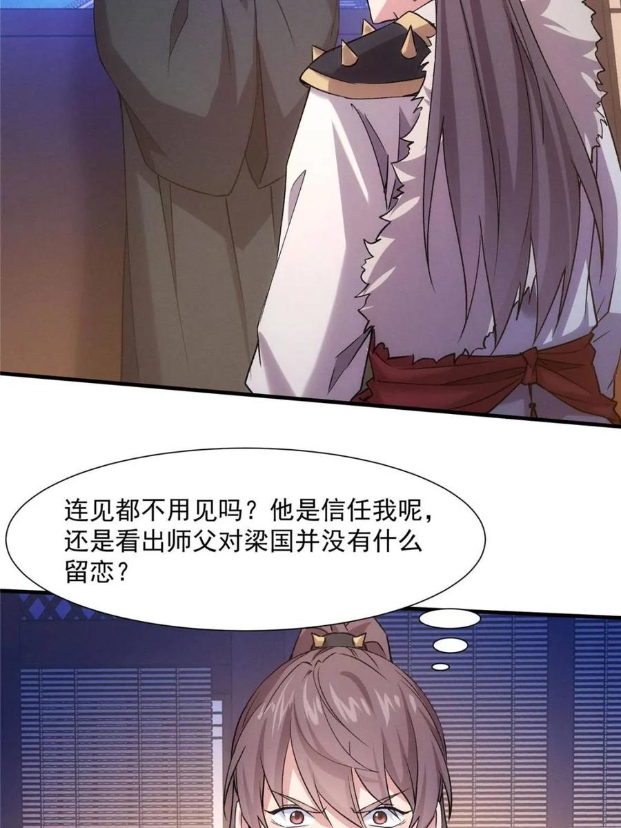 王者大师兄(我就是不按套路出牌 第314话 归降 第62页