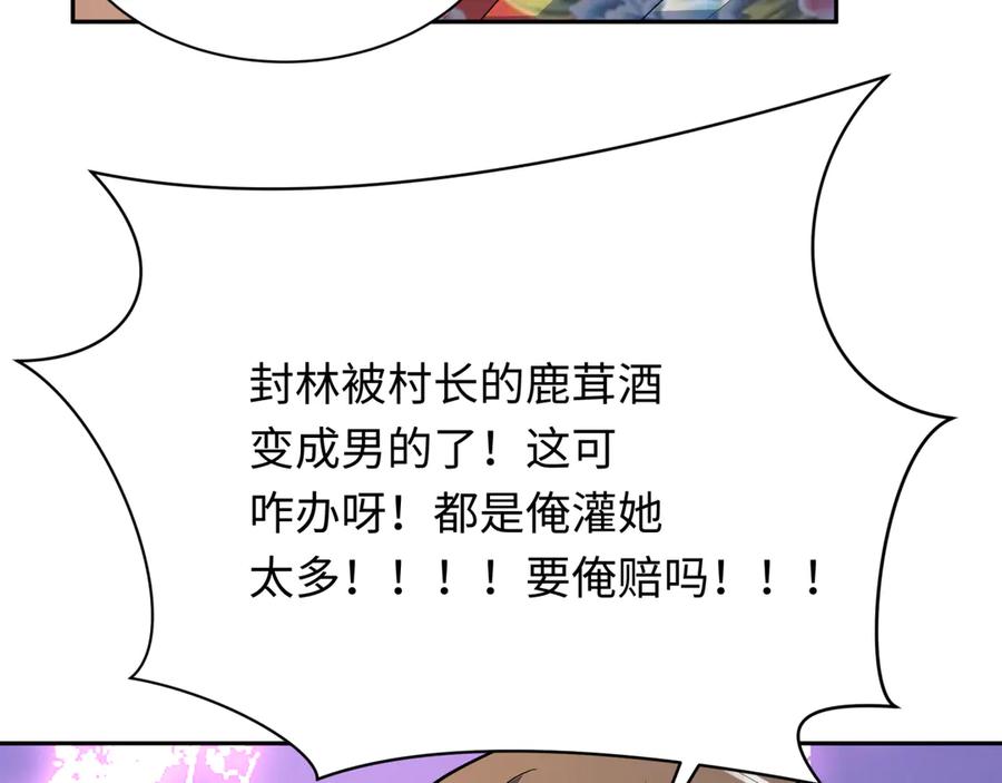 全球诡异时代 第310话 北原篇-酒后！大事不妙！ 第68页
