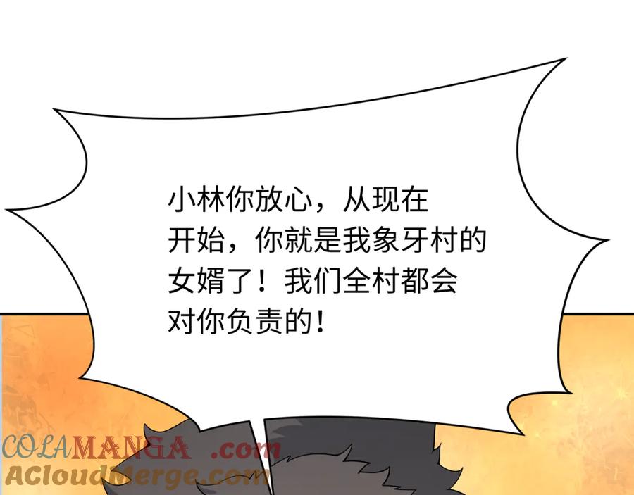 全球诡异时代 第310话 北原篇-酒后！大事不妙！ 第141页