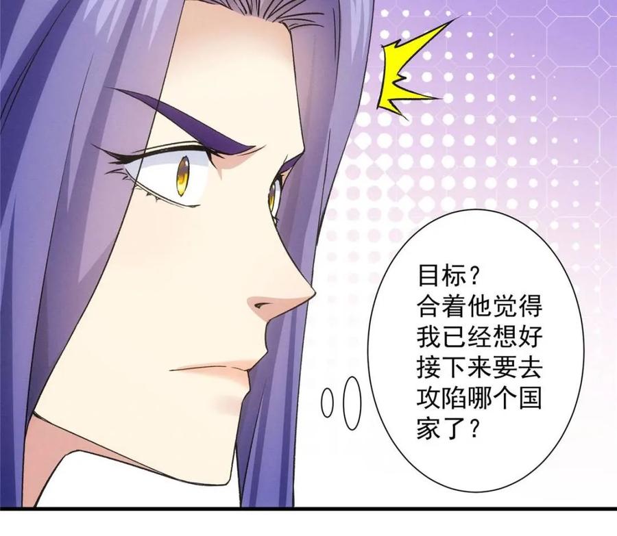 王者大师兄(我就是不按套路出牌 第314话 归降 第12页