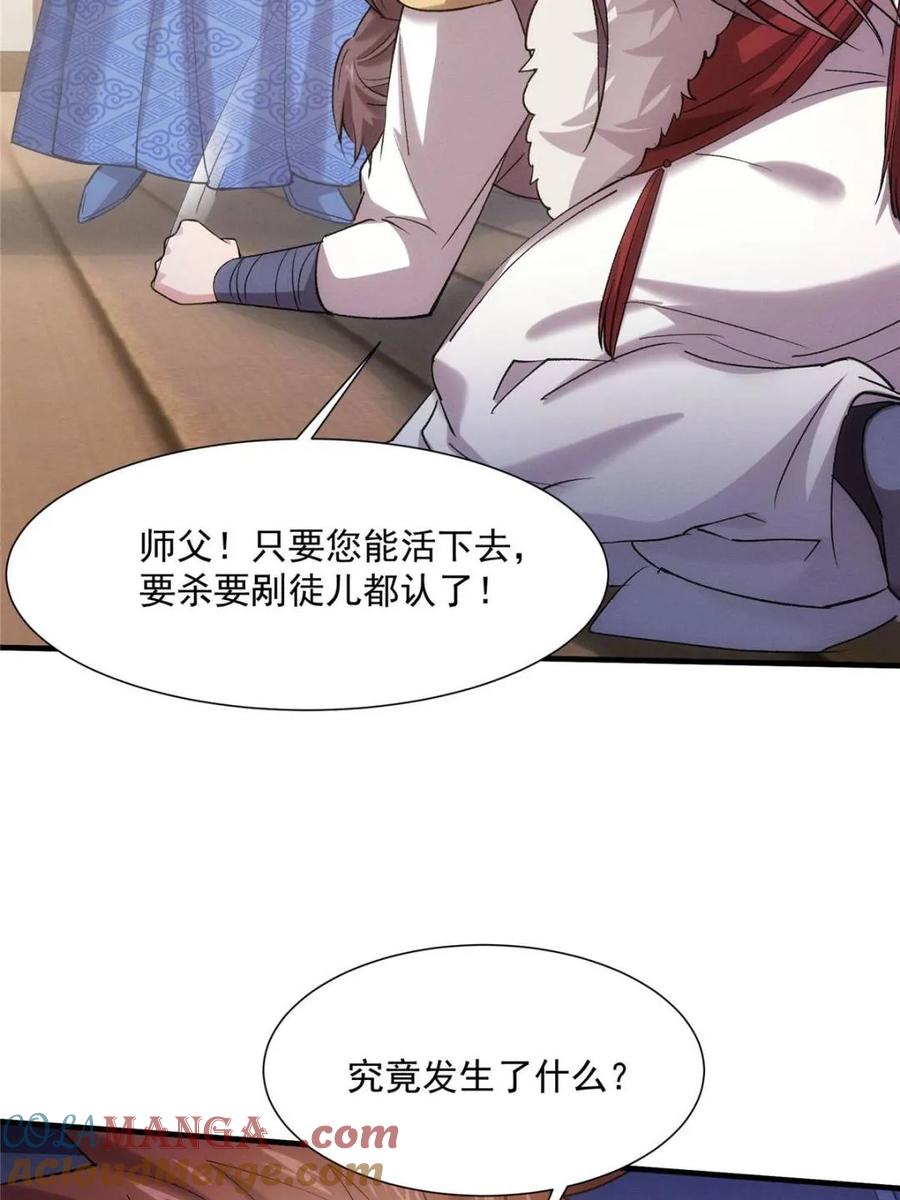 王者大师兄(我就是不按套路出牌 第314话 归降 第37页
