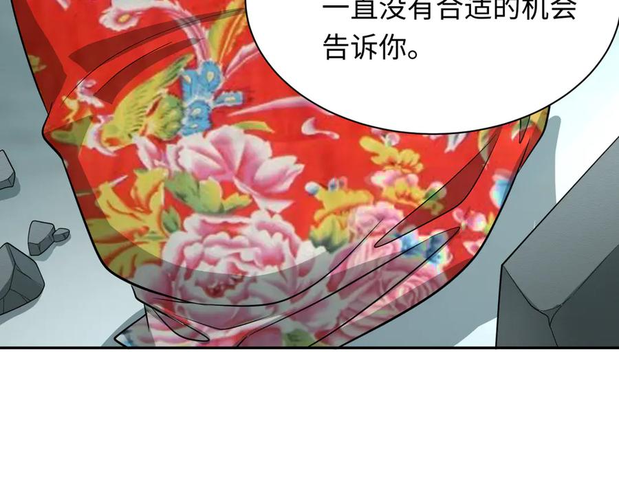 全球诡异时代 第310话 北原篇-酒后！大事不妙！ 第119页