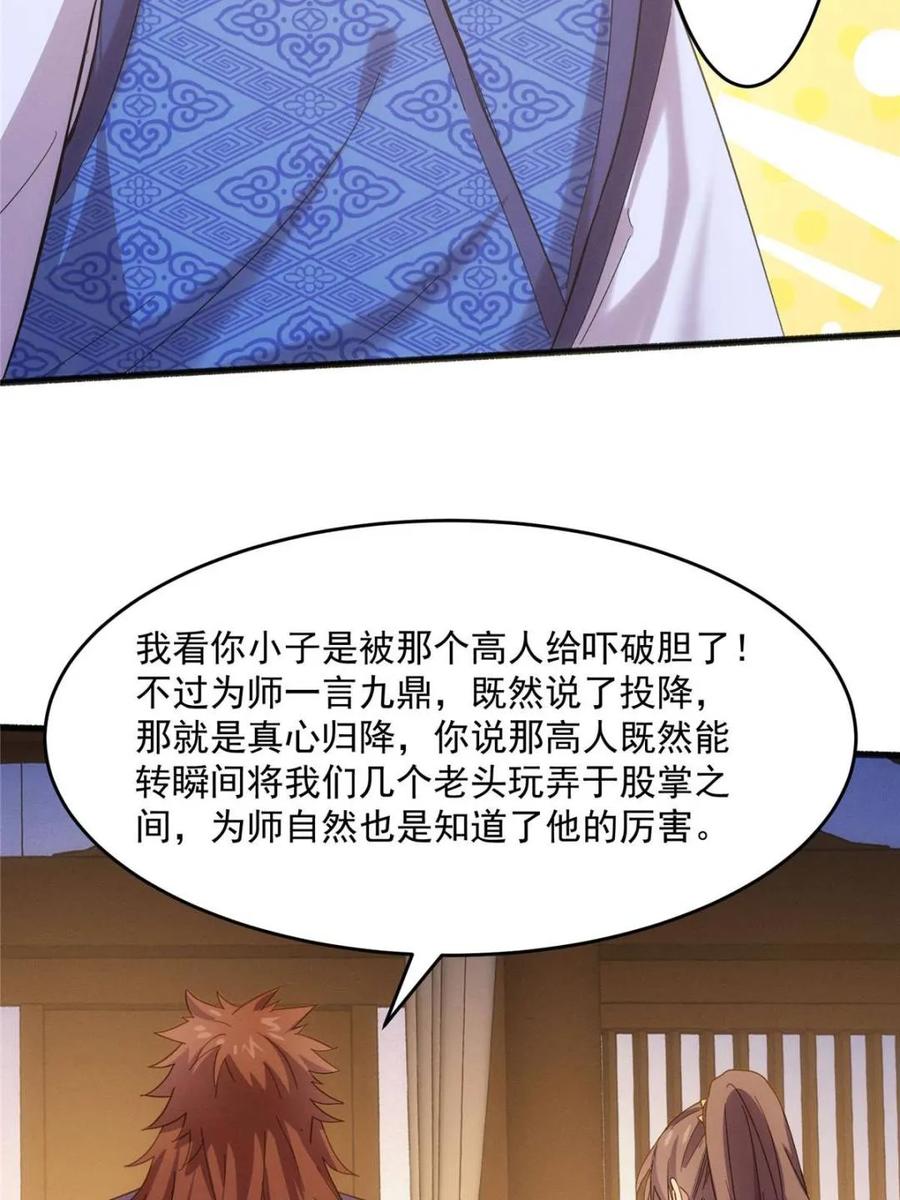 王者大师兄(我就是不按套路出牌 第314话 归降 第53页