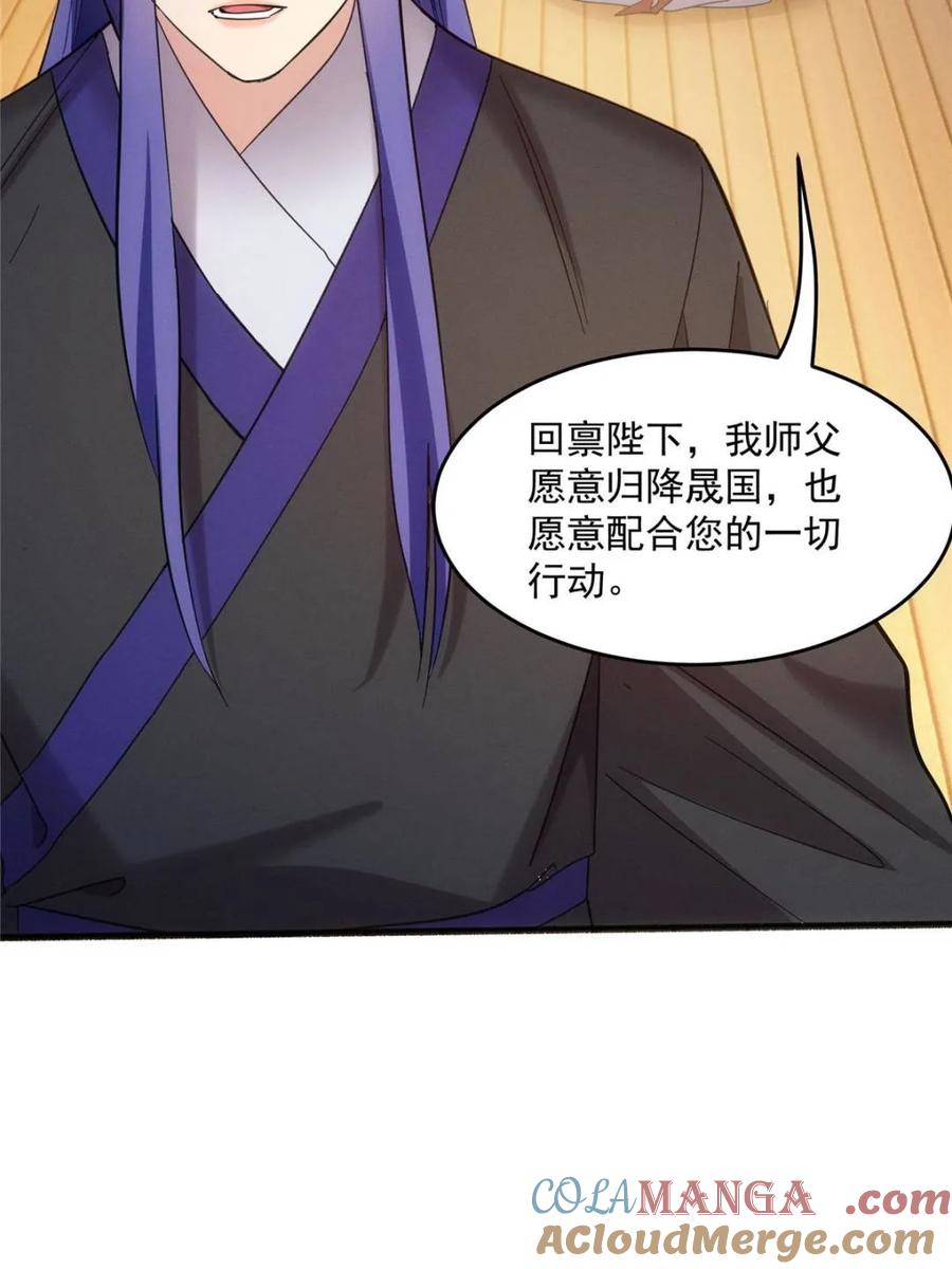 王者大师兄(我就是不按套路出牌 第314话 归降 第58页