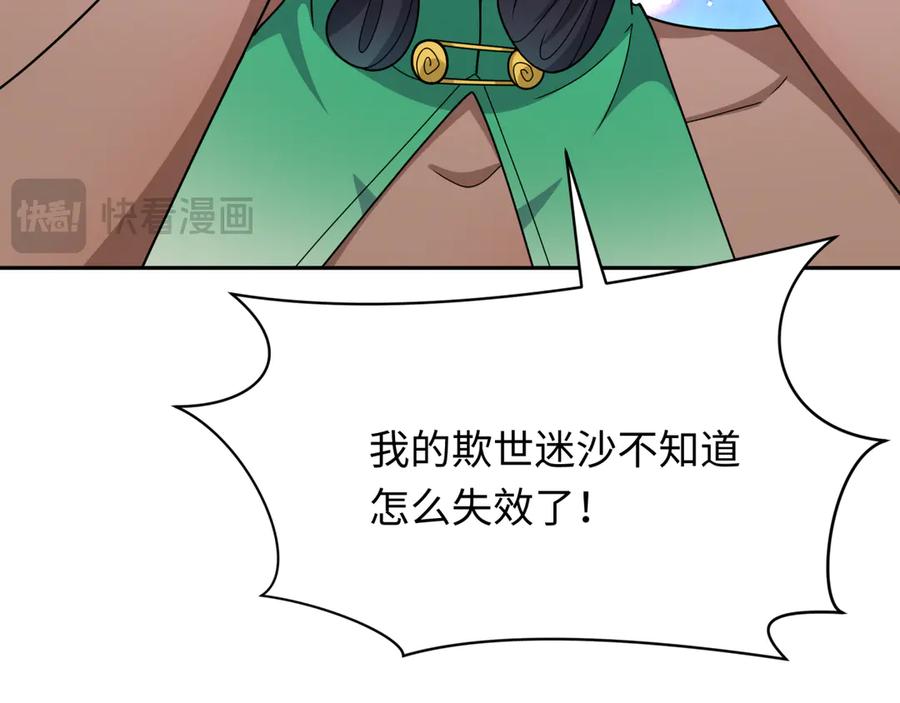 全球诡异时代 第310话 北原篇-酒后！大事不妙！ 第50页