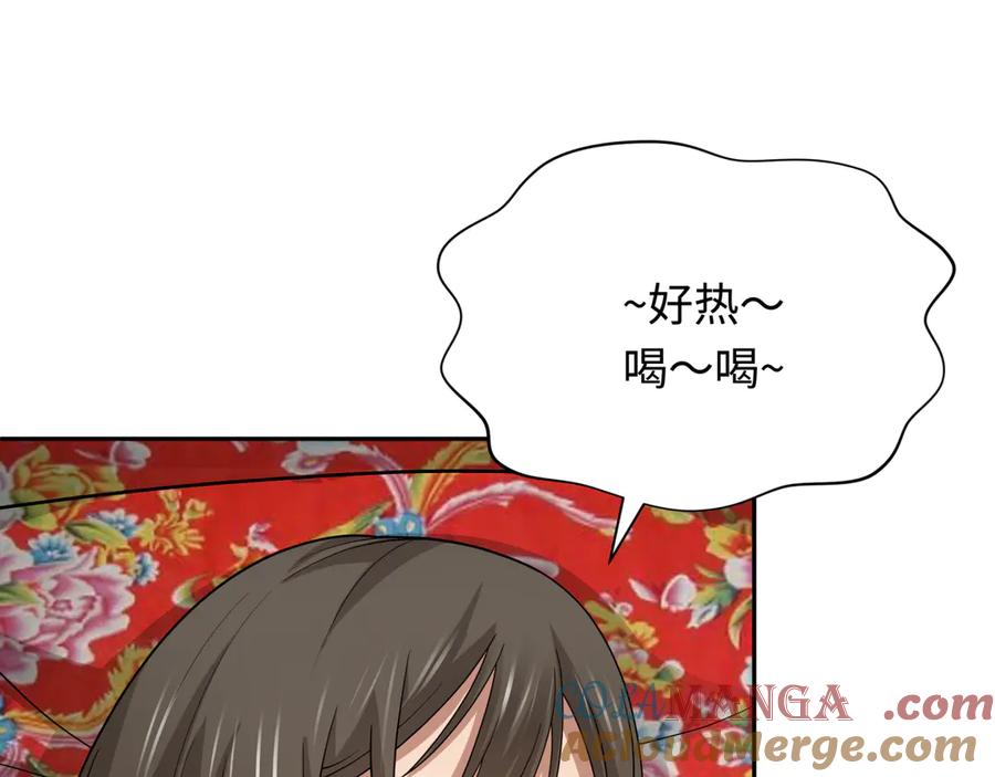 全球诡异时代 第310话 北原篇-酒后！大事不妙！ 第13页