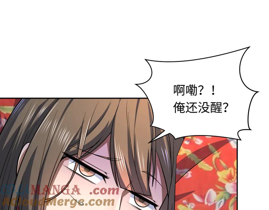 全球诡异时代 第310话 北原篇-酒后！大事不妙！ 第65页