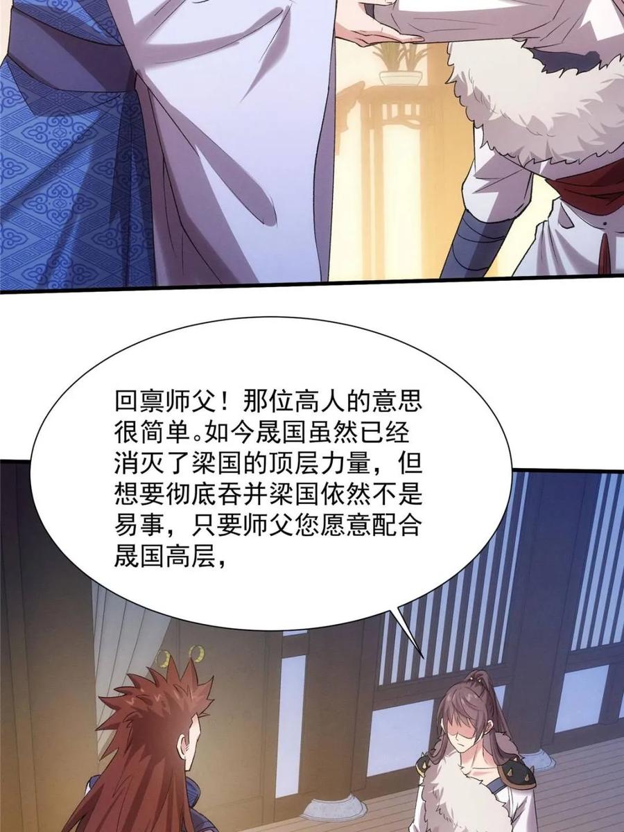 王者大师兄(我就是不按套路出牌 第314话 归降 第41页