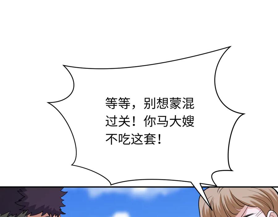 全球诡异时代 第310话 北原篇-酒后！大事不妙！ 第128页