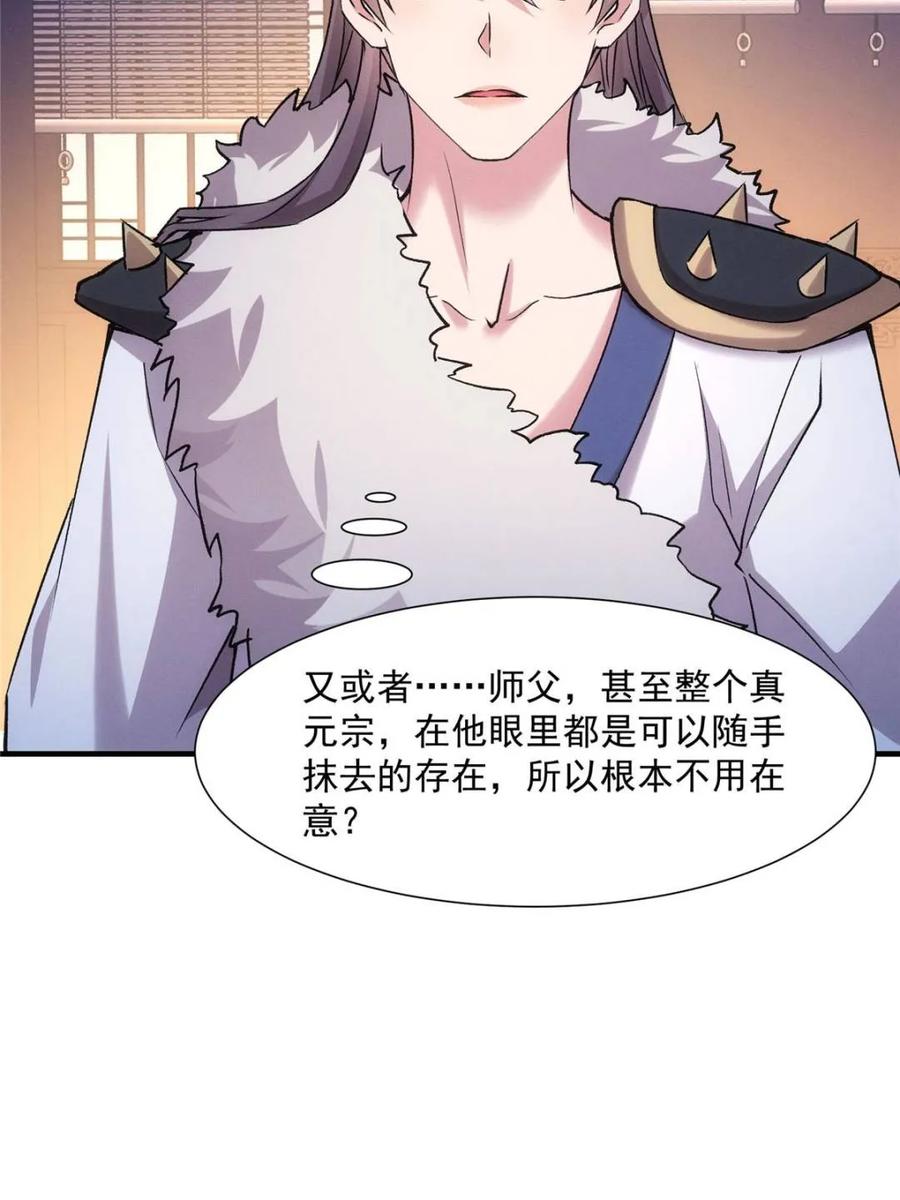 王者大师兄(我就是不按套路出牌 第314话 归降 第63页