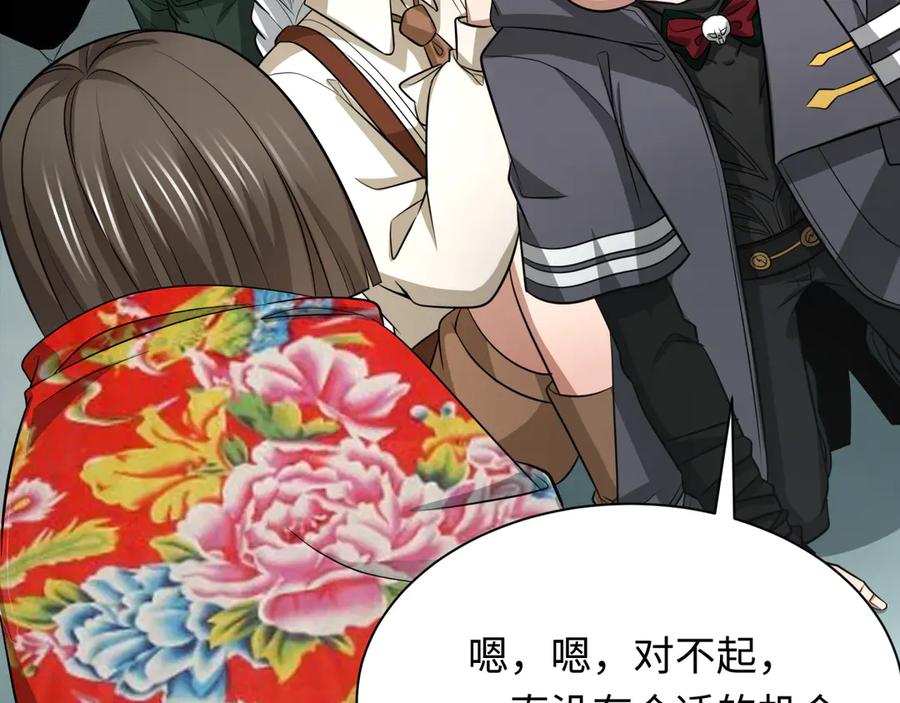 全球诡异时代 第310话 北原篇-酒后！大事不妙！ 第118页