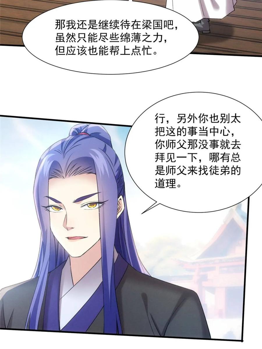王者大师兄(我就是不按套路出牌 第314话 归降 第14页