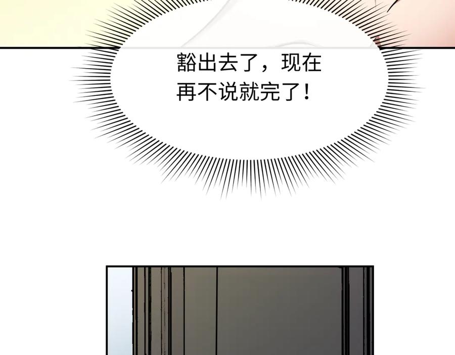 全球诡异时代 第310话 北原篇-酒后！大事不妙！ 第87页