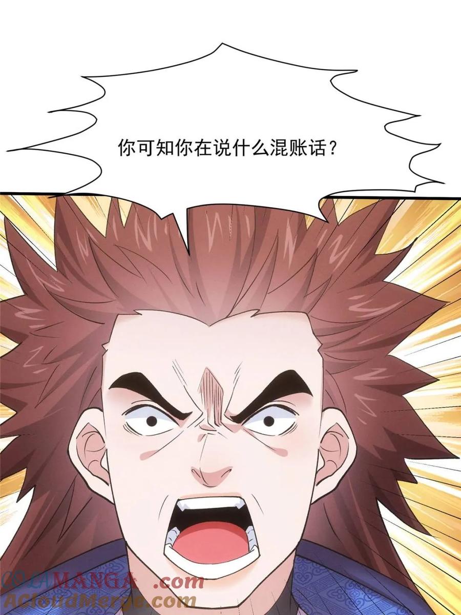 王者大师兄(我就是不按套路出牌 第314话 归降 第43页