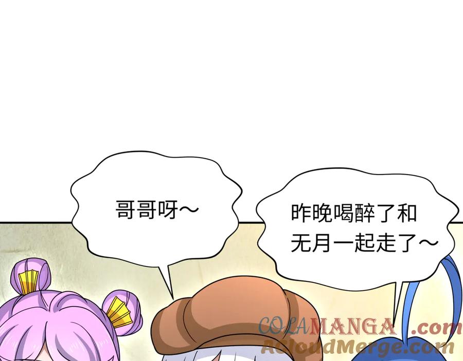 全球诡异时代 第310话 北原篇-酒后！大事不妙！ 第45页