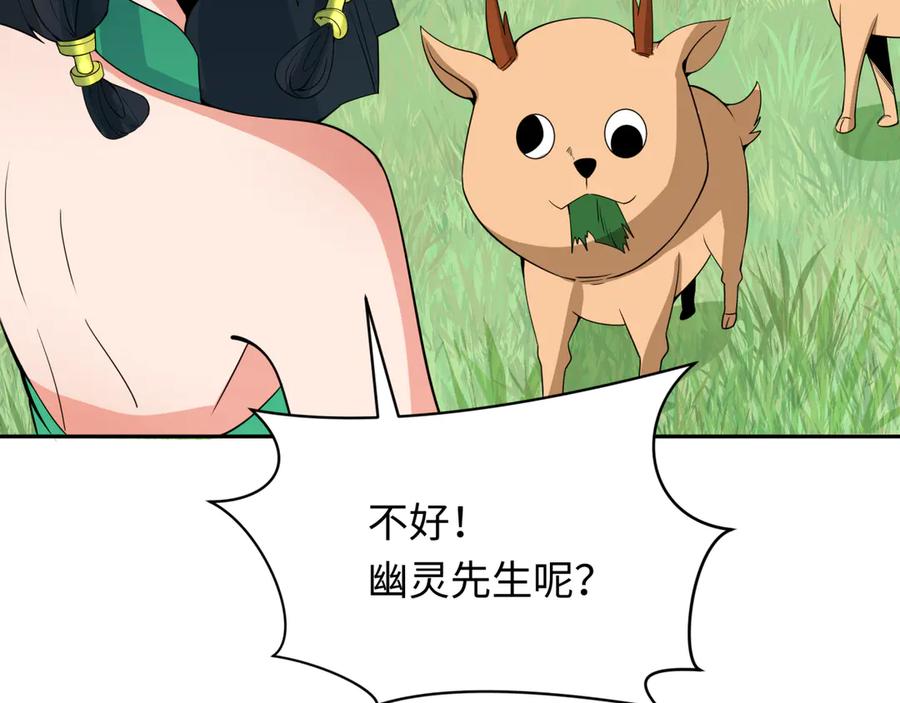 全球诡异时代 第310话 北原篇-酒后！大事不妙！ 第43页