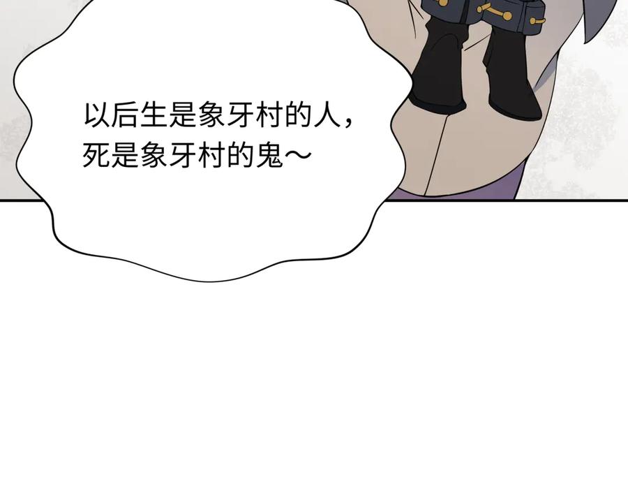 全球诡异时代 第310话 北原篇-酒后！大事不妙！ 第148页