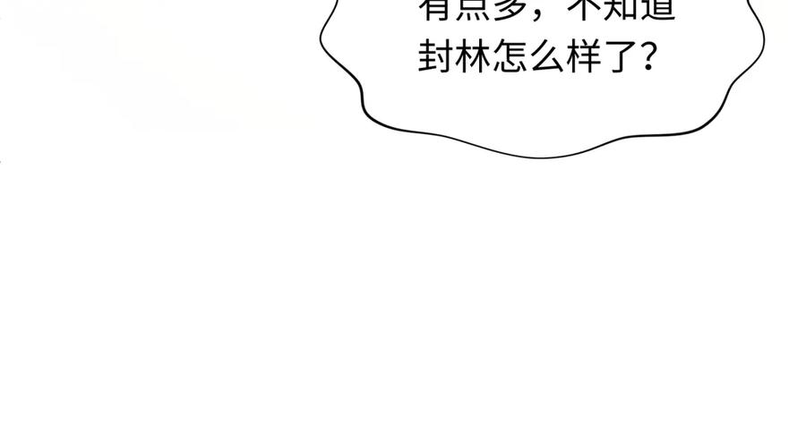 全球诡异时代 第310话 北原篇-酒后！大事不妙！ 第24页