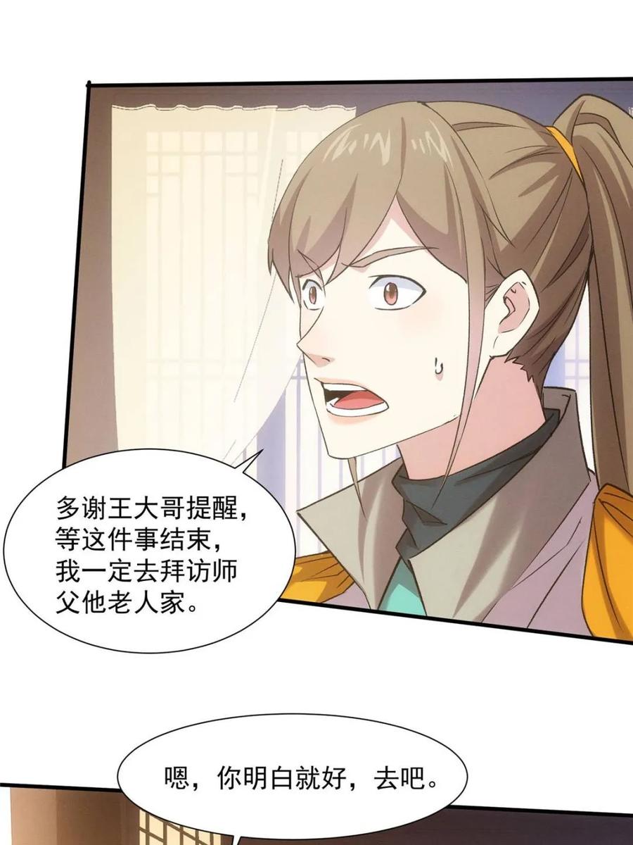 王者大师兄(我就是不按套路出牌 第314话 归降 第15页