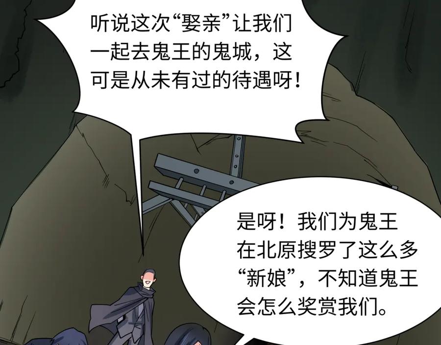 全球诡异时代 第311话 北原篇-鬼婚开始！ 第74页