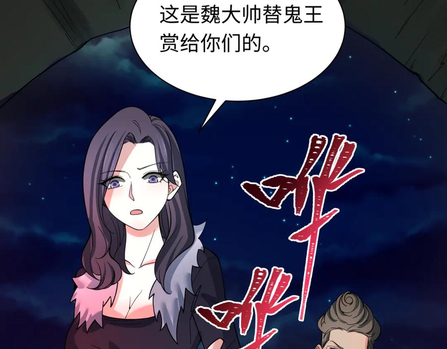 全球诡异时代 第311话 北原篇-鬼婚开始！ 第78页