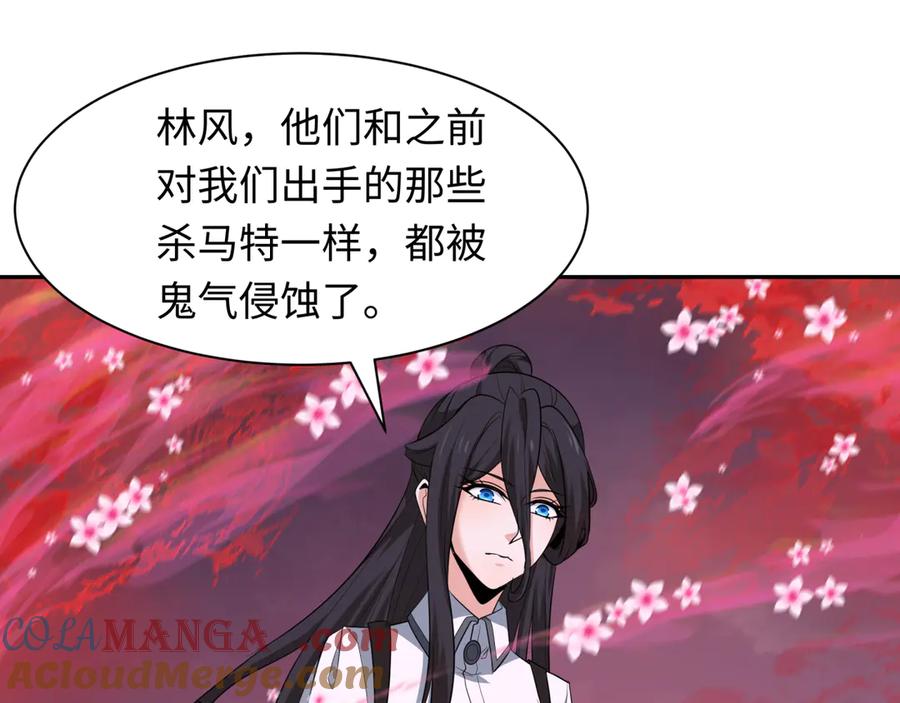 全球诡异时代 第311话 北原篇-鬼婚开始！ 第85页