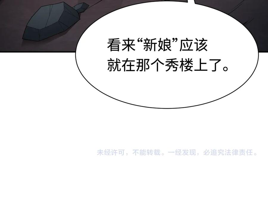 全球诡异时代 第311话 北原篇-鬼婚开始！ 第176页