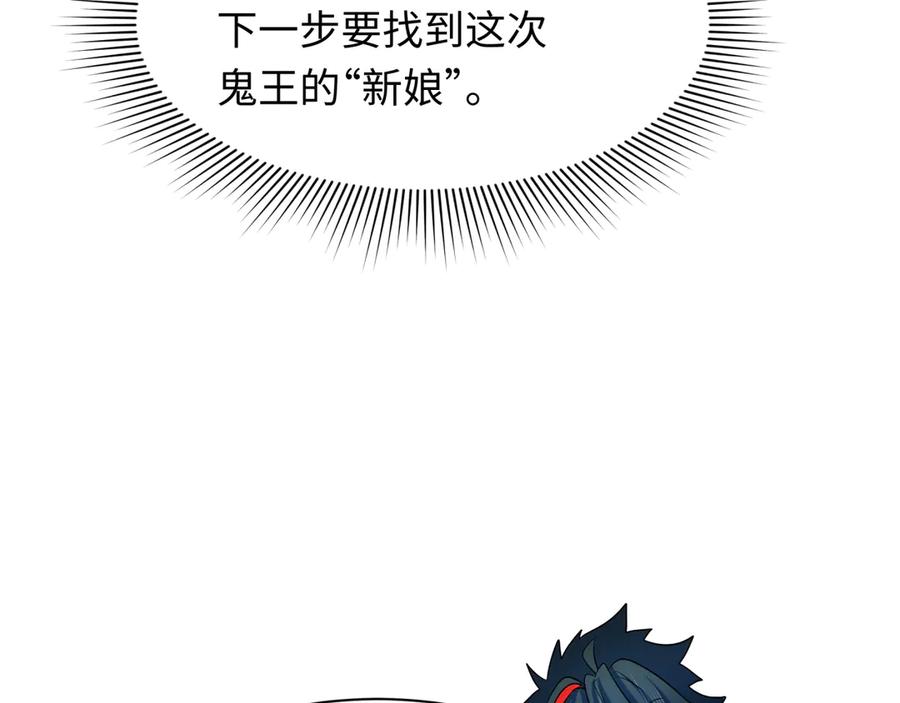 全球诡异时代 第311话 北原篇-鬼婚开始！ 第91页