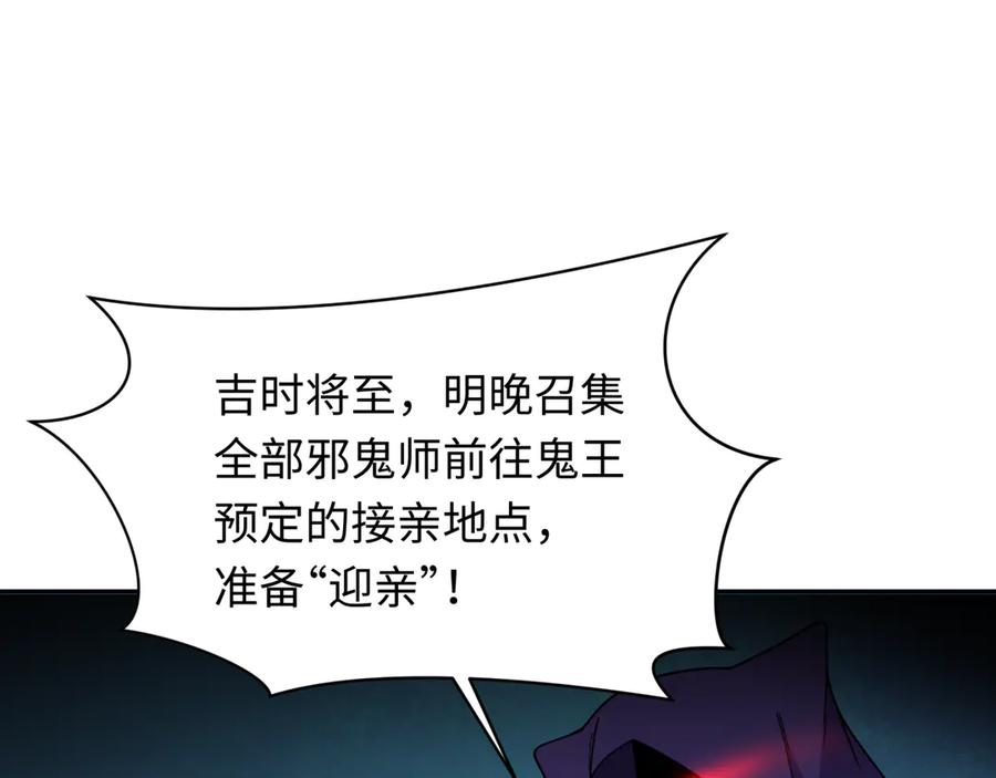 全球诡异时代 第311话 北原篇-鬼婚开始！ 第59页
