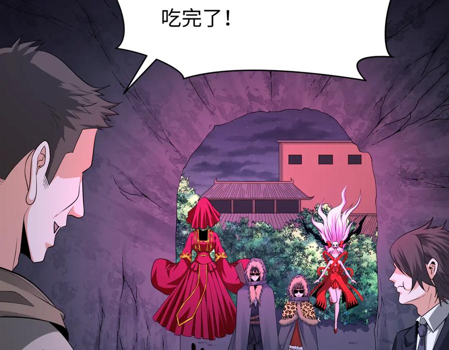 全球诡异时代 第311话 北原篇-鬼婚开始！ 第106页